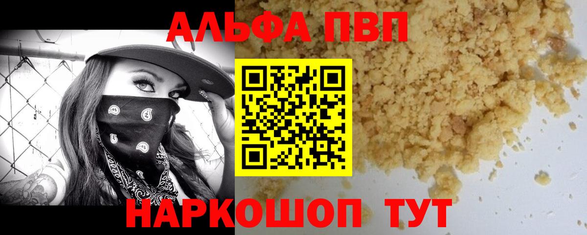 Альфа ПВП VHQ  APVP Crystall  Вход с VPN  А ПВП кристаллы  Армавир 