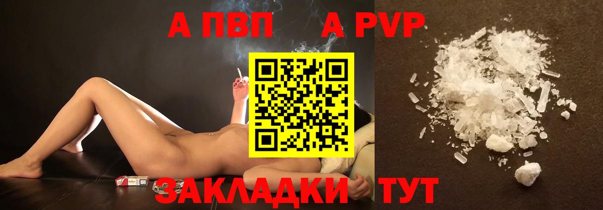 A-PVP крисы CK Армавир