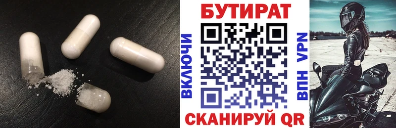 БУТИРАТ бутик закладки Армавир
