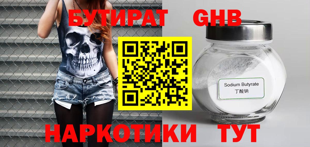 БУТИРАТ Butirat  Вход с VPN  Бутират  Армавир 