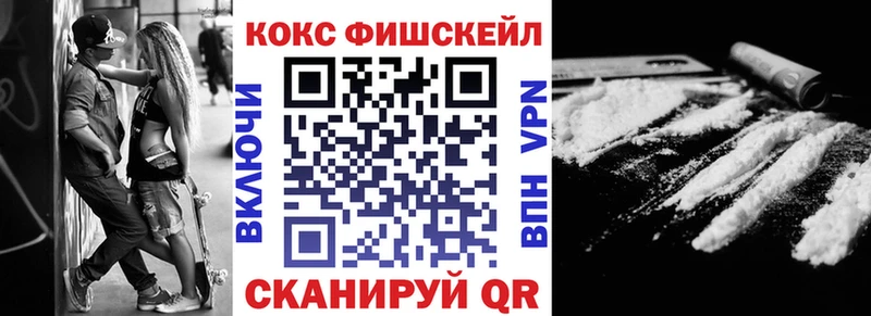 как найти закладки  Армавир  КОКАИН Fish Scale 