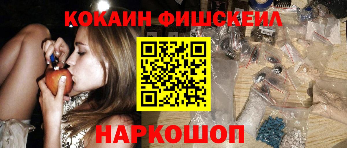 КОКАИН FishScale  Вход с VPN  Армавир  КОКАИН 98% 