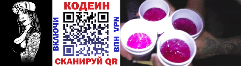 Кодеиновый сироп Lean напиток Lean (лин)  даркнет сайт  mega сайт  Армавир 