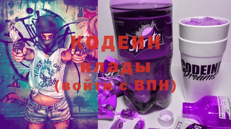 Кодеин напиток Lean (лин)  Армавир 