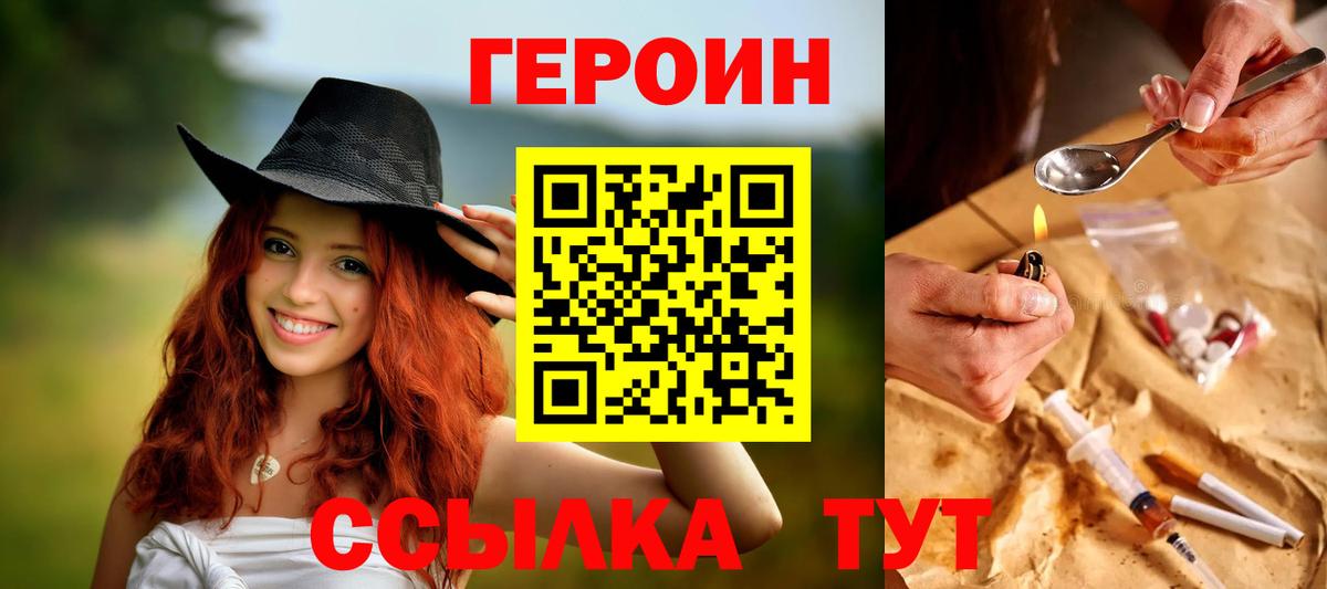 Героин белый Армавир