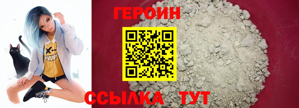 ГЕРОИН афганец Армавир