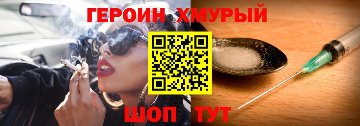 Армавир  ГЕРОИН Heroin  Вход с VPN 