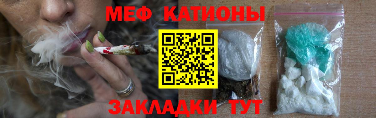 Мефедрон кристаллы Армавир