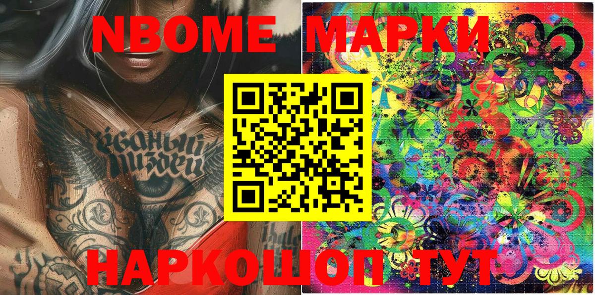 Марки 25I-NBOMe  Наркотические марки 1,8мг  Армавир  Вход с VPN  Наркотические марки 1,8мг 