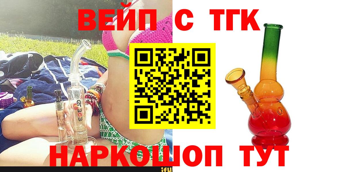 Дистиллят ТГК вейп с тгк  Дистиллят ТГК THC oil  Вход с VPN  Армавир 